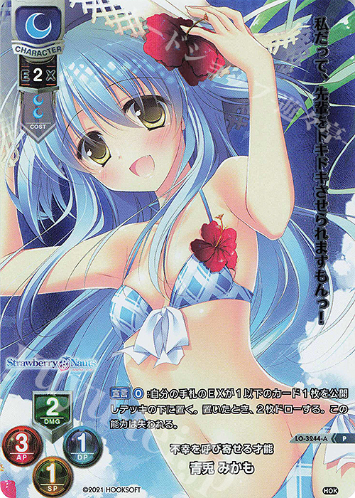 P 青兎 みかも(ホロ仕様) | 買取 | HOOKSOFT 1.0 | Lycee Overture