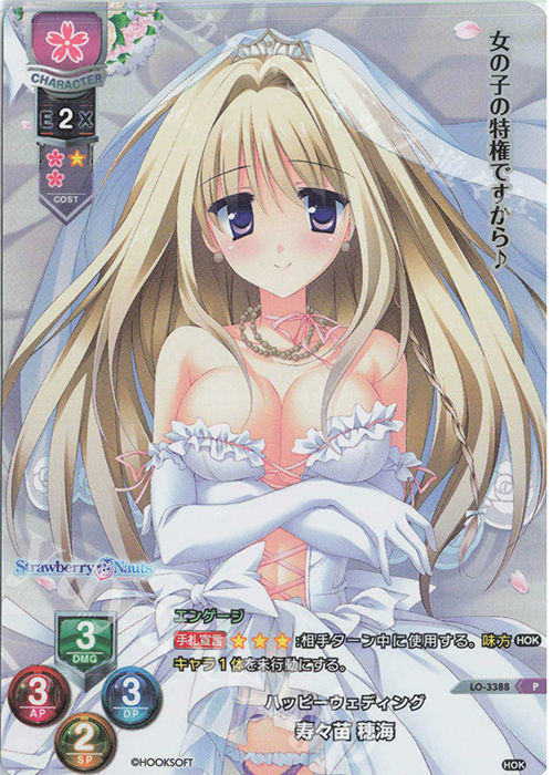 P 寿々苗 穂海(サイン無し) | 買取 | HOOKSOFT 1.0 | Lycee Overture
