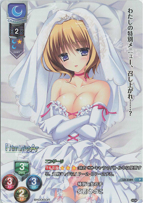P 安芸 かのこ(サイン無し) | 買取 | HOOKSOFT 1.0 | Lycee Overture