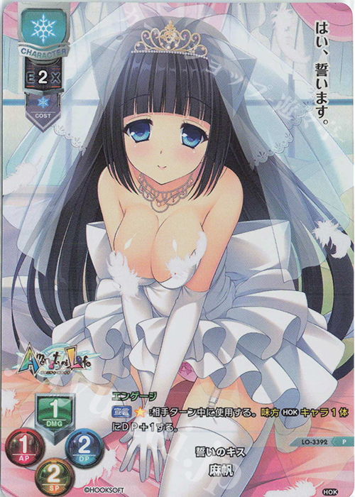 P 麻帆(サイン無し) | 買取 | HOOKSOFT 1.0 | Lycee Overture