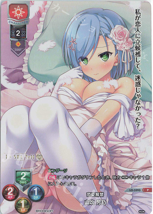 P 山吹 芳乃(サイン無し) | 買取 | HOOKSOFT 1.0 | Lycee Overture