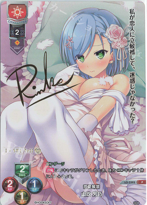 P 山吹 芳乃(サイン入り) | 買取 | HOOKSOFT 1.0 | Lycee Overture