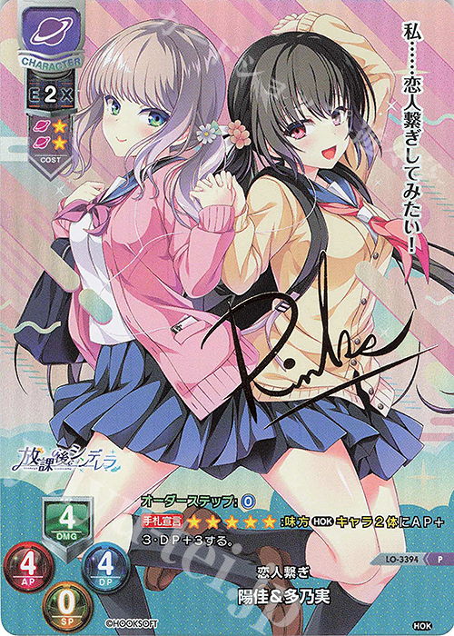 P 陽佳＆多乃実(サイン入り) | 買取 | HOOKSOFT 1.0 | Lycee Overture