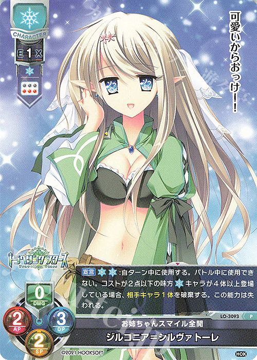 P ジルコニア＝シルヴァトーレ | 買取 | HOOKSOFT 1.0 | Lycee Overture