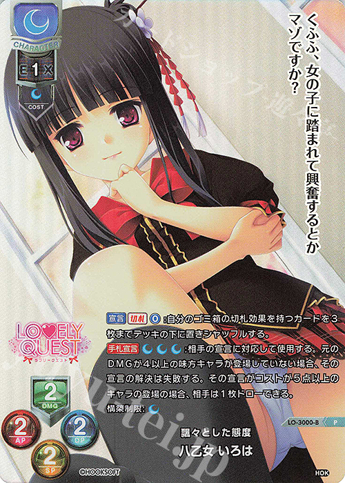 P 八乙女 いろは | 買取 | HOOKSOFT 1.0 | Lycee Overture