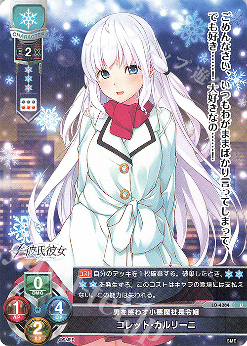 U コレット・カルリーニ | 販売 | HOOKSOFT&SMEE&ASa Project | Lycee Overture