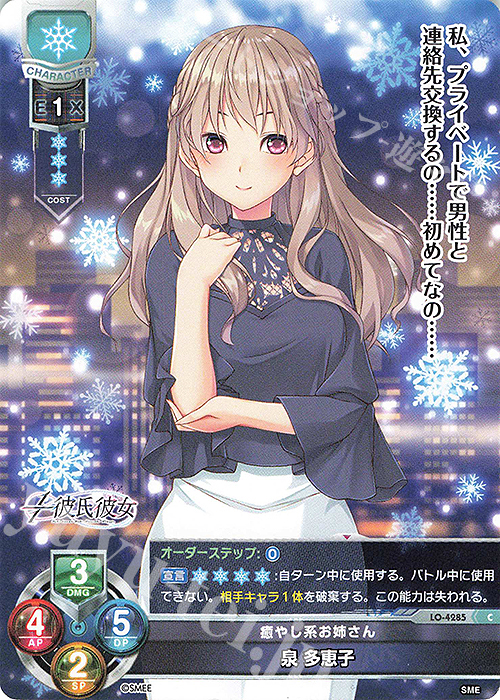 C 泉 多恵子 | 販売 | HOOKSOFT&SMEE&ASa Project | Lycee Overture