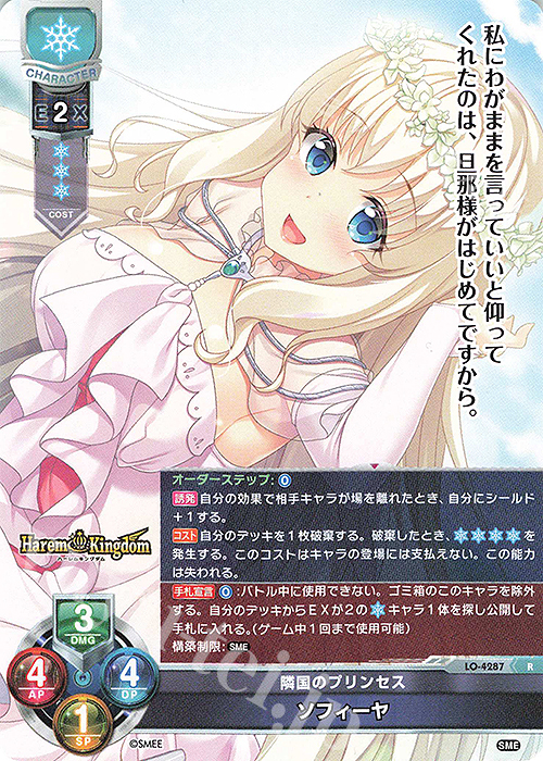 R ソフィーヤ | 販売 | HOOKSOFT&SMEE&ASa Project | Lycee Overture