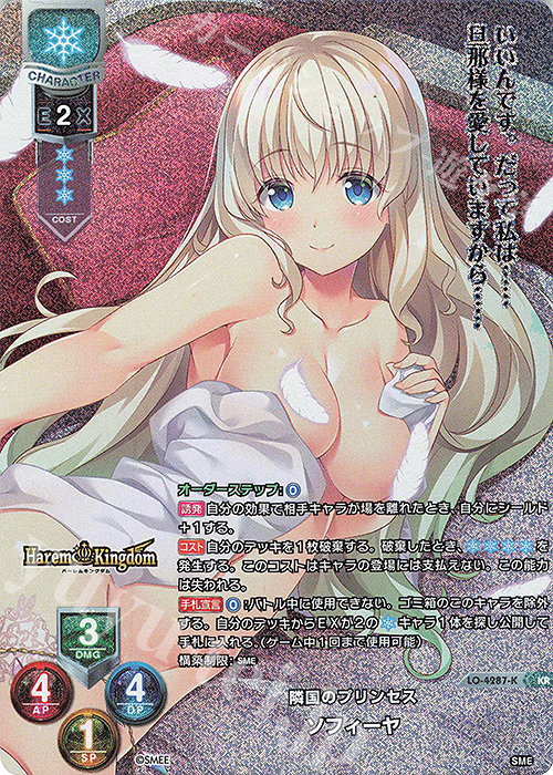 KR ソフィーヤ | 販売 | HOOKSOFT&SMEE&ASa Project | Lycee Overture