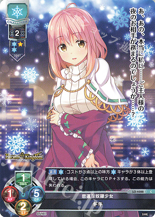 C キキ | 販売 | HOOKSOFT&SMEE&ASa Project | Lycee Overture