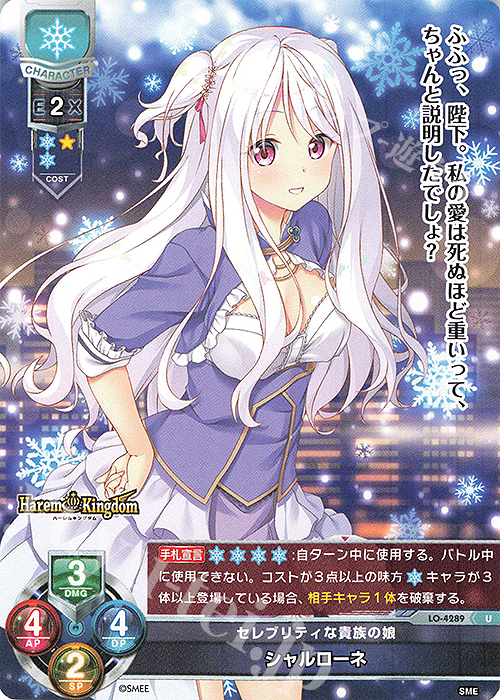 U シャルローネ | 販売 | HOOKSOFT&SMEE&ASa Project | Lycee Overture