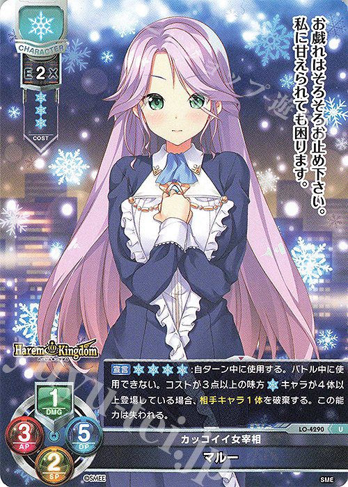 U マルー | 販売 | HOOKSOFT&SMEE&ASa Project | Lycee Overture