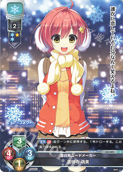 C 道明寺 萌美 | 販売 | HOOKSOFT&SMEE&ASa Project | Lycee Overture