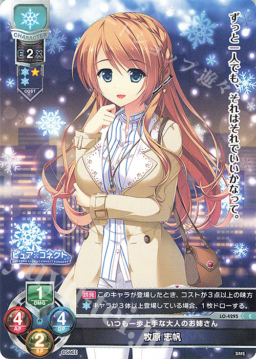 C 牧原 志帆 | 販売 | HOOKSOFT&SMEE&ASa Project | Lycee Overture