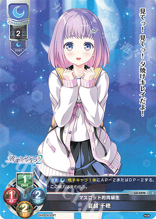 C 夏越 千穂 | 販売 | HOOKSOFT&SMEE&ASa Project | Lycee Overture