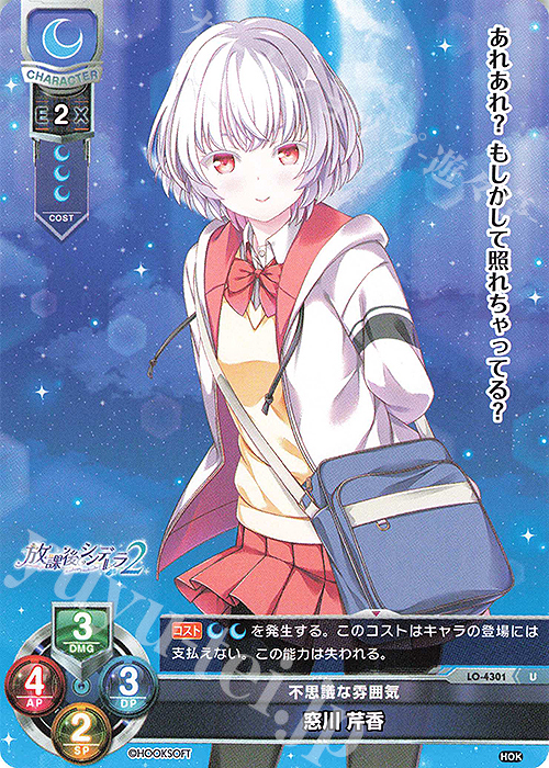 U 窓川 芹香 | 販売 | HOOKSOFT&SMEE&ASa Project | Lycee Overture