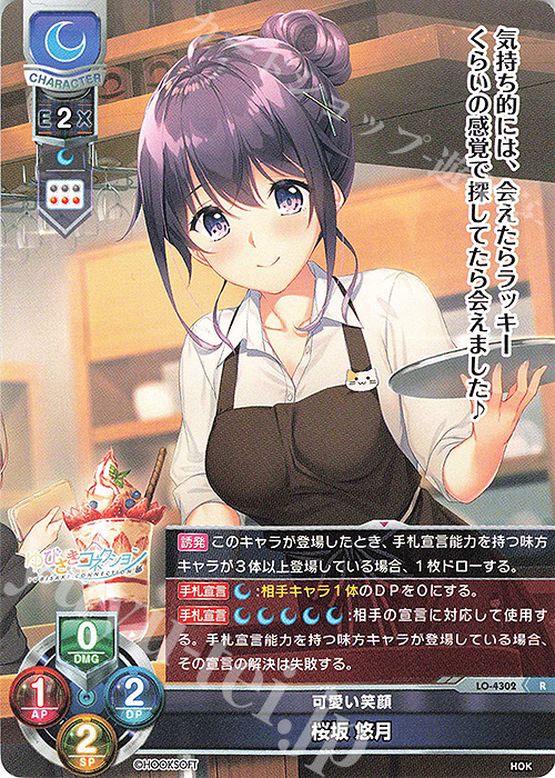 R 桜坂 悠月 | 販売 | HOOKSOFT&SMEE&ASa Project | Lycee Overture