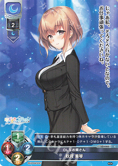 C 秋月 美琴 | 販売 | HOOKSOFT&SMEE&ASa Project | Lycee Overture