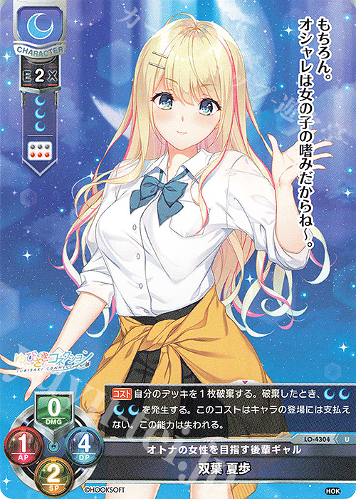 U 双葉 夏歩 | 販売 | HOOKSOFT&SMEE&ASa Project | Lycee Overture