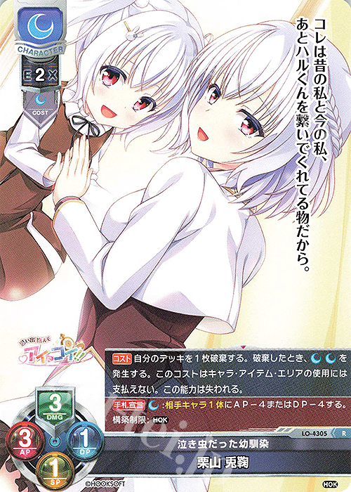 R 栗山 兎鞠 | 販売 | HOOKSOFT&SMEE&ASa Project | Lycee Overture