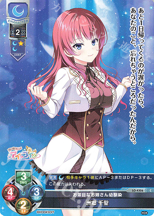 C 洲郷 千聖 | 販売 | HOOKSOFT&SMEE&ASa Project | Lycee Overture