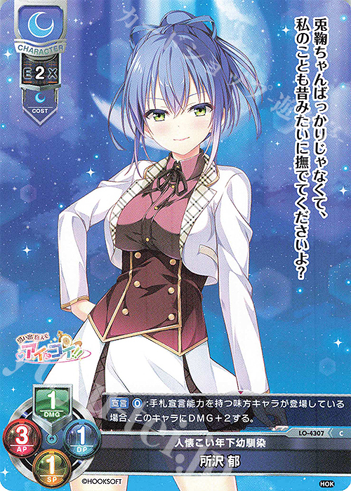 C 所沢 郁 | 販売 | HOOKSOFT&SMEE&ASa Project | Lycee Overture