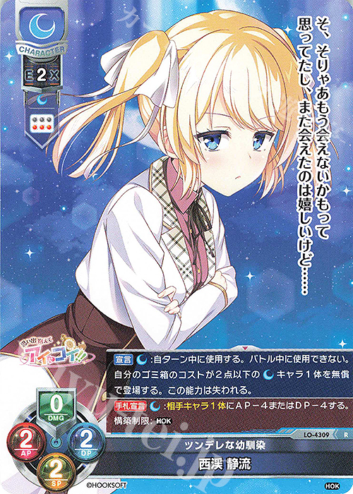 R 西渓 静流 | 販売 | HOOKSOFT&SMEE&ASa Project | Lycee Overture