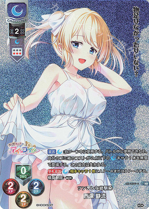KR 西渓 静流 | 販売 | HOOKSOFT&SMEE&ASa Project | Lycee Overture
