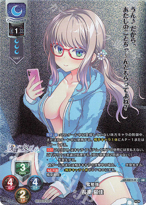 KR 長南 陽佳 | 買取 | HOOKSOFT&SMEE&ASa Project | Lycee Overture