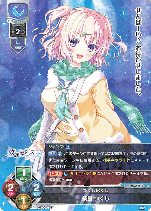 U 築島 つくし | 販売 | HOOKSOFT&SMEE&ASa Project | Lycee Overture