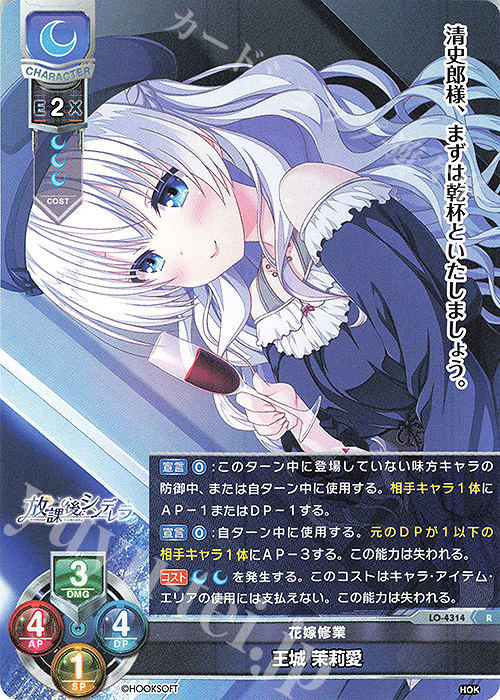 R 王城 茉莉愛 | 買取 | HOOKSOFT&SMEE&ASa Project | Lycee Overture