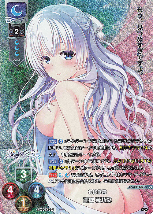 KR 王城 茉莉愛 | 買取 | HOOKSOFT&SMEE&ASa Project | Lycee Overture