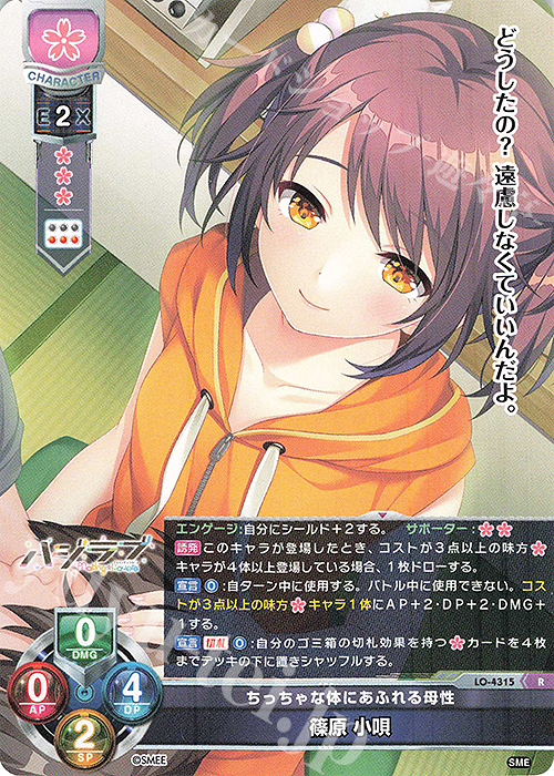 R 篠原 小唄 | 買取 | HOOKSOFT&SMEE&ASa Project | Lycee Overture