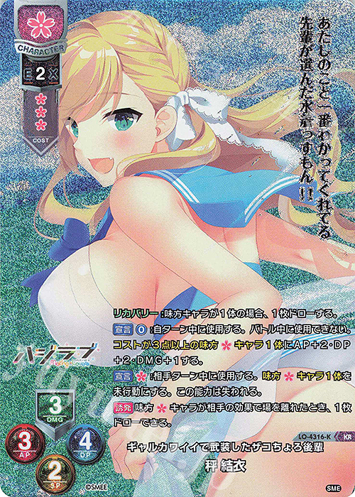 KR 秤 結衣 | 販売 | HOOKSOFT&SMEE&ASa Project | Lycee Overture