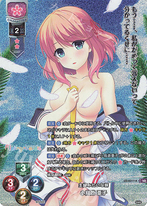 KR 小鳥遊 亜子 | 販売 | HOOKSOFT&SMEE&ASa Project | Lycee Overture