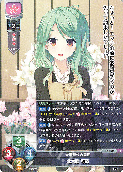 R 北大路 可憐 | 販売 | HOOKSOFT&SMEE&ASa Project | Lycee Overture