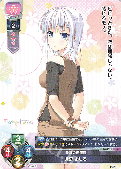 U 月野 ましろ | 販売 | HOOKSOFT&SMEE&ASa Project | Lycee Overture