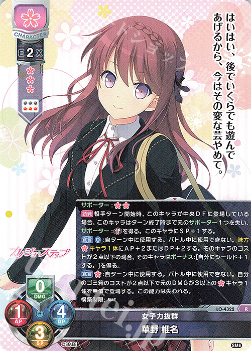 R 華野 椎名 | 販売 | HOOKSOFT&SMEE&ASa Project | Lycee Overture