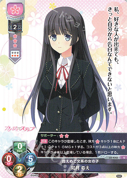 U 如月 のえ | 販売 | HOOKSOFT&SMEE&ASa Project | Lycee Overture