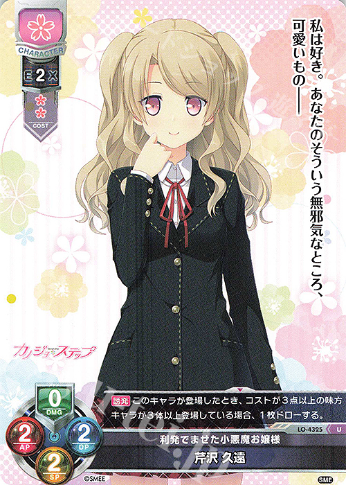 U 芹沢 久遠 | 販売 | HOOKSOFT&SMEE&ASa Project | Lycee Overture