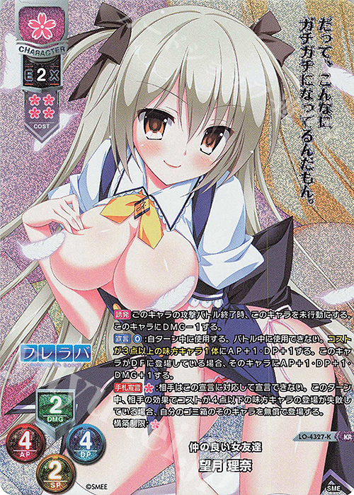 KR 望月 理奈 | 販売 | HOOKSOFT&SMEE&ASa Project | Lycee Overture