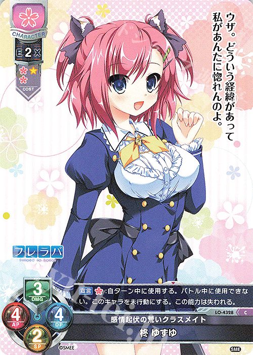 C 柊 ゆずゆ | 販売 | HOOKSOFT&SMEE&ASa Project | Lycee Overture