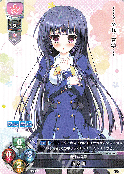 C 沢渡 岬 販売 | HOOKSOFT&SMEE&ASa Project | Lycee Overture C 沢渡 岬 販売 | HOOKSOFT&SMEE&ASa Project | Lycee Overture