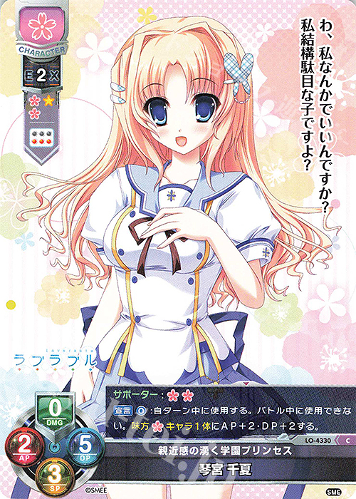C 琴宮 千夏 | 販売 | HOOKSOFT&SMEE&ASa Project | Lycee Overture