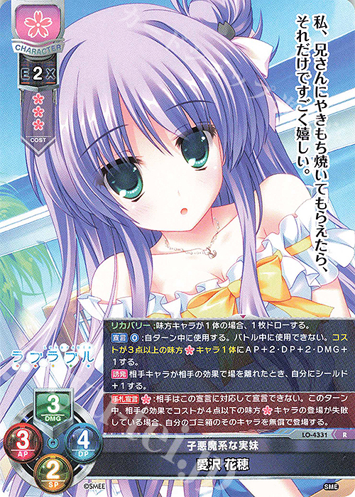 R 愛沢 花穂 | 販売 | HOOKSOFT&SMEE&ASa Project | Lycee Overture