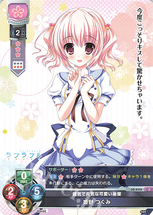 C 姫野 つぐみ | 販売 | HOOKSOFT&SMEE&ASa Project | Lycee Overture