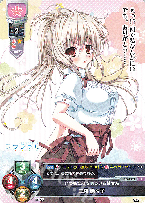 C 三枝 奈々子 | 販売 | HOOKSOFT&SMEE&ASa Project | Lycee Overture