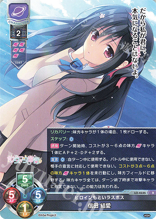 R 信田 結愛 | 販売 | HOOKSOFT&SMEE&ASa Project | Lycee Overture