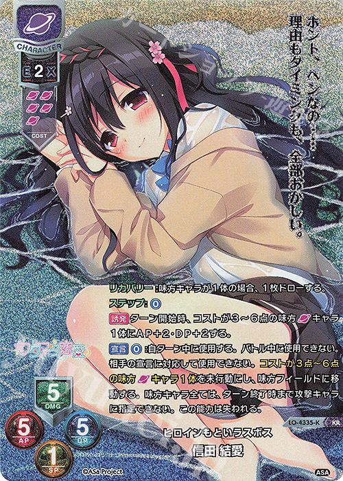 KR 信田 結愛 | 販売 | HOOKSOFT&SMEE&ASa Project | Lycee Overture