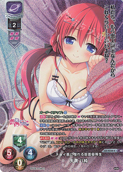KR 天満 八純 | 販売 | HOOKSOFT&SMEE&ASa Project | Lycee Overture